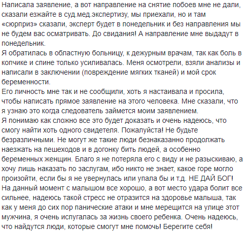У Херсоні водій вдарив вагітну жінку за те, що вона доторкнулася до його машини