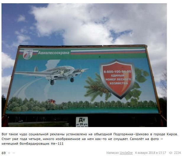 В сети смеются над провальной соцрекламой с фашистским бомбардировщиком в России