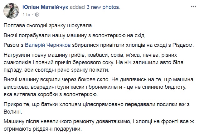 У Полтаві зухвало пограбували машину волонтерів, яка везла подарунки для бійців АТО