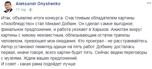"Лизоблюдство": Онищенко продал Добкину картину с облизывающим тарелку мужчиной
