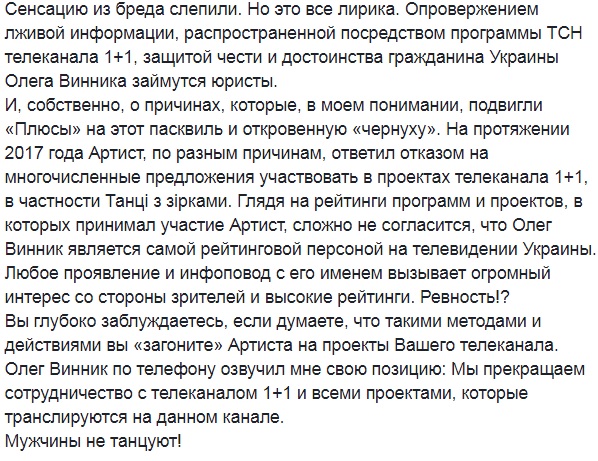 &quot;Влізли в особисте життя артиста&quot;: продюсер Олега Винника зробив резонансну заяву