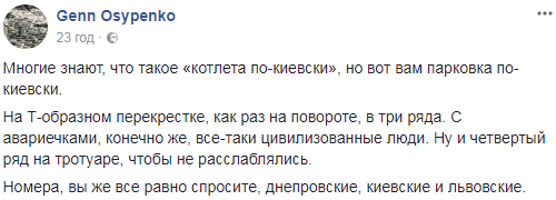 "Для комплекту не вистачає аварії": киян обурила навала "героїв парковки"