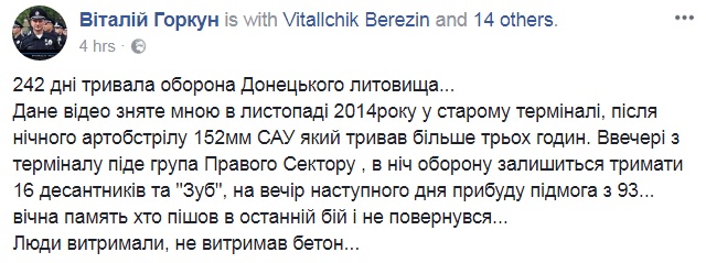 &quot;Кіборг&quot; опублікував рідкісне відео оборони донецького аеропорту