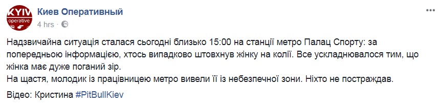 У київському метро стався жахливий випадок з жінкою