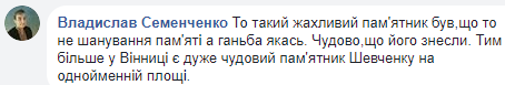 &quot;Хто дозволив&quot;: в мережі бурхливо відреагували на знесення пам'ятника Шевченка у Вінниці