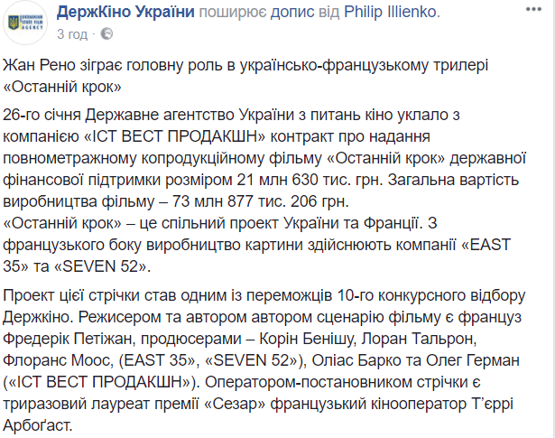 Український фільм стане останнім в кар'єрі Жана Рено
