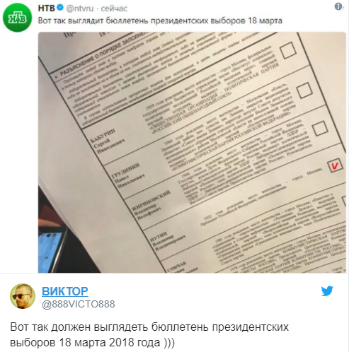 "Просто стыд": соцсети всколыхнул вид бюллетеня на президентские выборы в РФ (фото)