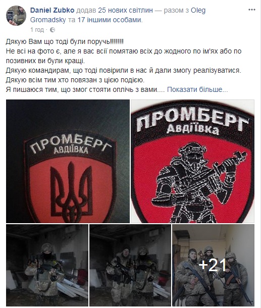 "Всем, кто помнит эти дни": украинские военные вспоминают, как отбивали "промзону" в Авдеевке