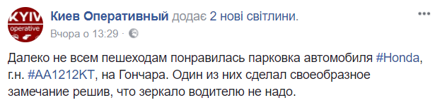 "По-іншому ніяк": кияни жорстоко покарали "героя парковки"