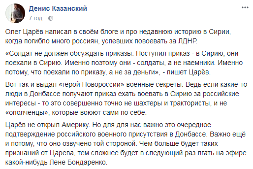 "Чергове підтвердження": одіозний Царьов випадково проговорився про російських солдатів на Донбасі
