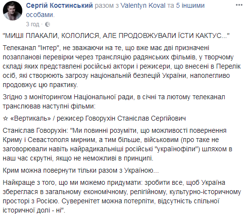 Украинский телеканал попался на трансляции запрещенных фильмов
