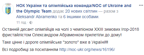 Как встречали украинских спортсменов, вернувшихся с Олимпиады 2018 (фото)