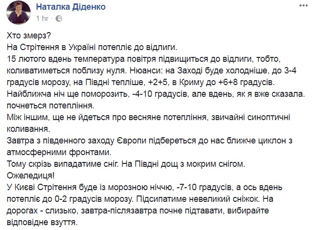 Синоптик дала українцям несподіваний прогноз на 15 лютого