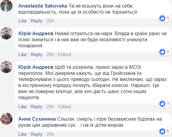 &quot;Ему было всего 39&quot;: тяжелобольной украинец умер, не дождавшись операции и денег от МОЗ