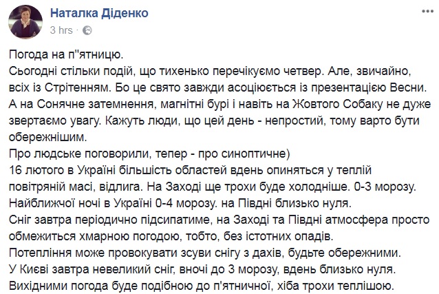 "Будьте обережні": народний синоптик дала прогноз на 16 лютого
