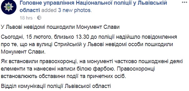 &quot;С молотками и топорами&quot;: во Львове повредили Монумент Славы