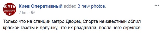 У Києві облили фарбою дівчину, яка роздавала газету "Вісті"