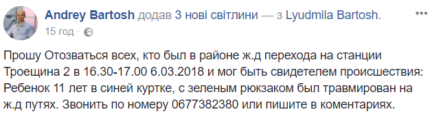 Мальчик в коме: в Киеве 11-летний ребенок попал под поезд