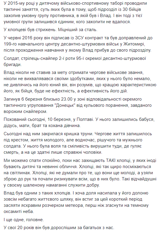 "В свои 20 лет был взрослее многих": в сети рассказали о погибшем бойце АТО