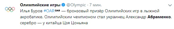 "Красава": соцсети ликуют от победы Александра Абраменко на Олимпиаде 2018