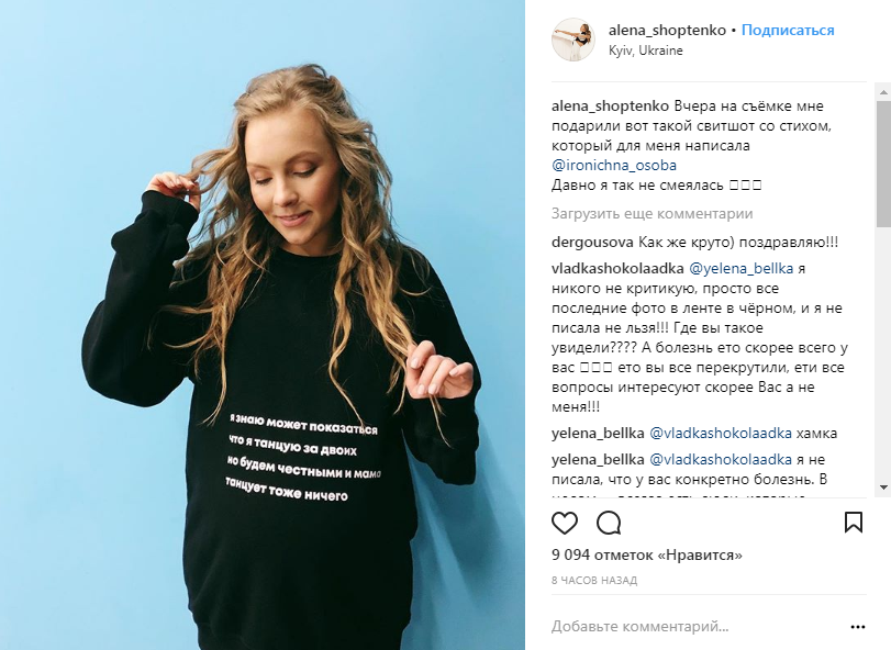 Алена Шоптенко продемонстрировала округлившийся живот (фото)