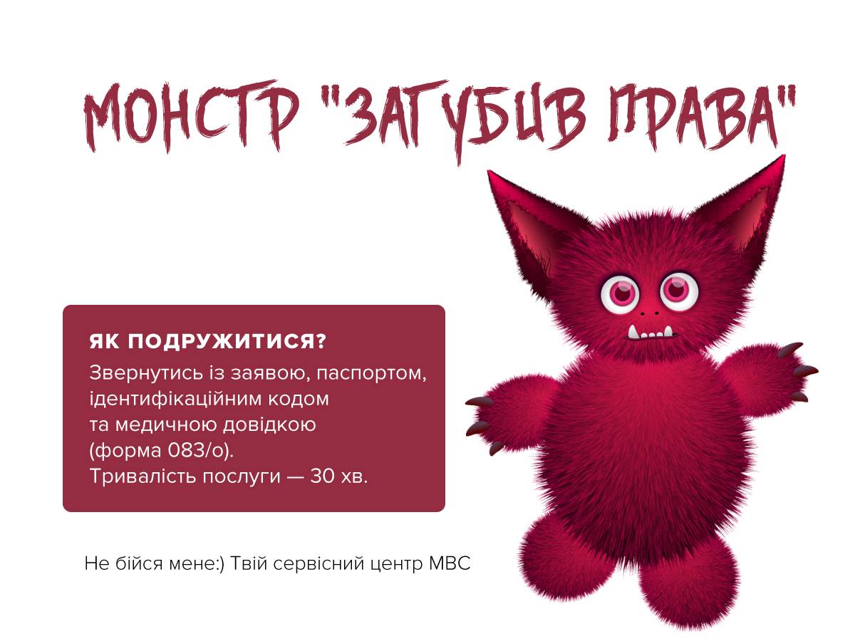 Г - гордость: "монстры" из МВД повеселили украинцев