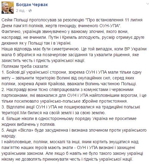 "Історичне непорозуміння": соцмережі про визнання Волинської різанини геноцидом в Польщі