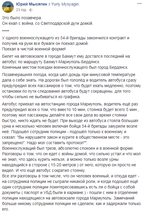 Полицейский унизил бойца, который возвращался с войны