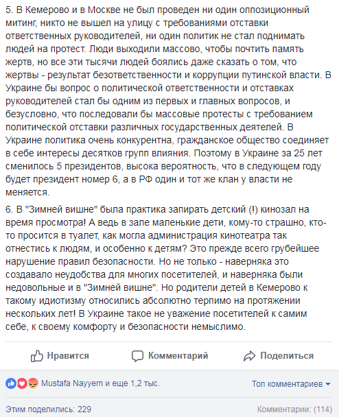 "Перша мета - кінозал": журналіст припустив, що було б, якщо б пожежа в Кемерово сталася в Україні