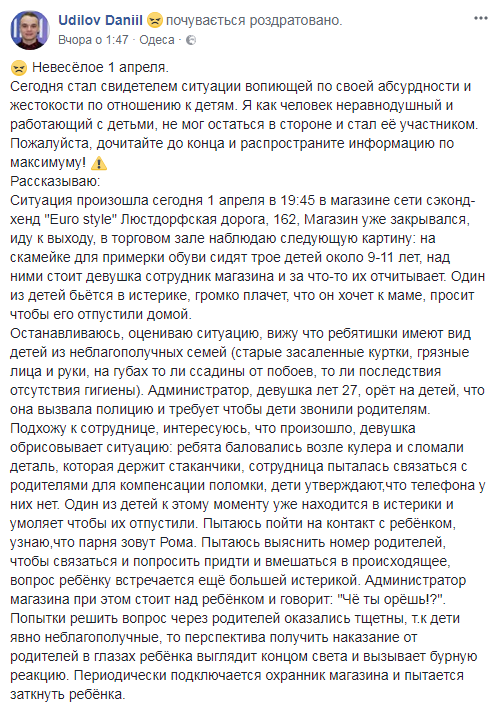 "Благав, щоб їх відпустили": в Одесі охоронці зачинили дітей в магазині