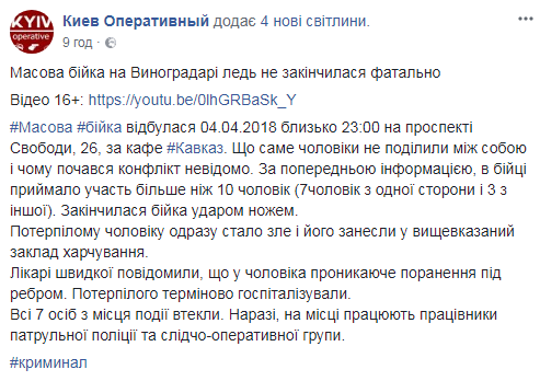 У Києві на Виноградарі сталася бійка з поножовщиною (фото, відео)