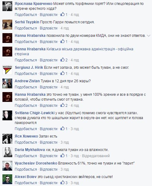 Дым в Киеве: власти отрицают, соцсети обсуждают