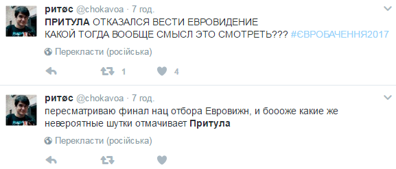 Соцсети разочарованы выбором ведущих Евровидения 2017