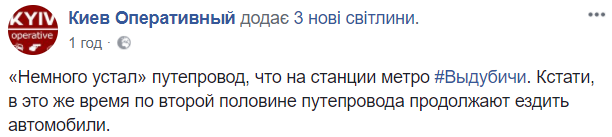 Огромная дыра: в Киеве на Выдубичах обвалился мост (фото)