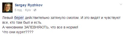Дым в Киеве: власти отрицают, соцсети обсуждают