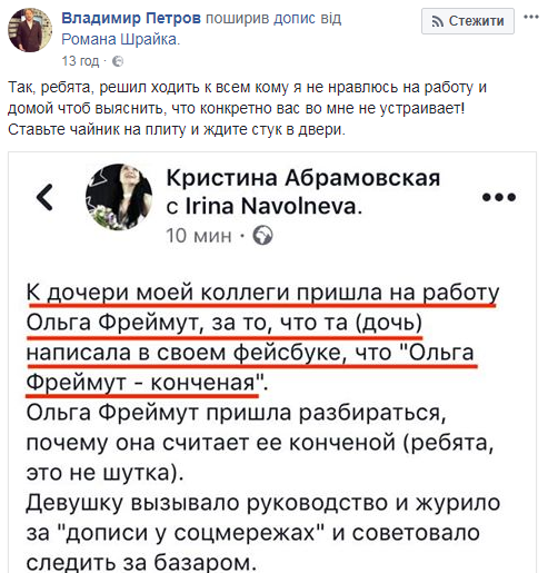 Ольга Фреймут влаштувала &quot;розборки&quot; і спровокувала скандал