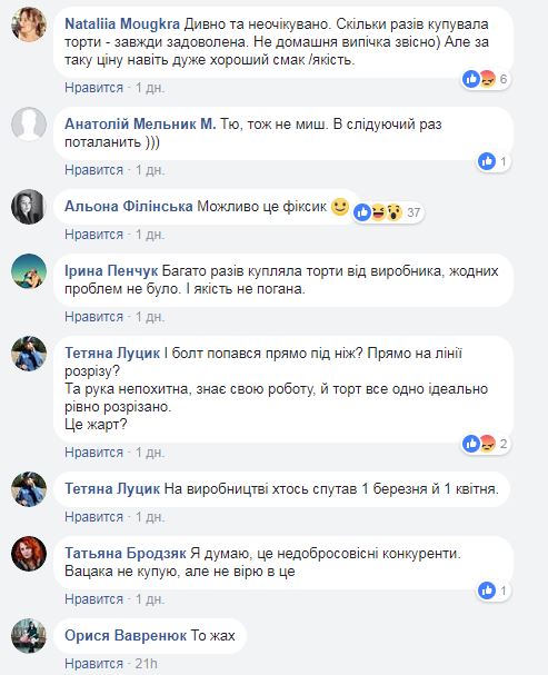 "Хоть зубы целы": под Тернополем девушке продали десерт с болтом (фото)