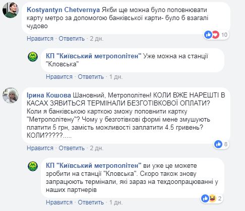 "Чим вам заважають жетони?!": у київському метро з'явилися каси для карток