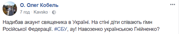 Священник РПЦ из Киева оказался любителем &quot;русского мира&quot;