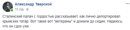 "Сталінський кат": мережу обурила розповідь російського ветерана про депортацію кримських татар