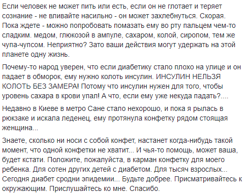 В Одесі продавщиця не дала цукерку дитині, у якої впав цукор у крові