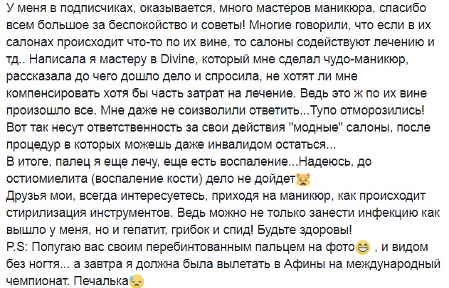 Мешканка Бердянська розповіла страшну історію про відвідування манікюрного салону