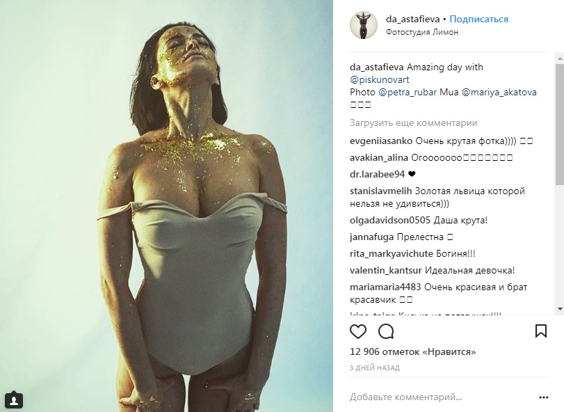 &quot;Золота&quot; Даша Астаф'єва в купальнику вразила мережу ніжною фотосесією