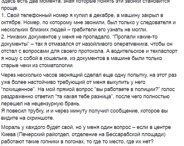 "Гопники в погонах?": в сети рассказали о наглых мошенниках, которые якобы сотрудничают с полицией