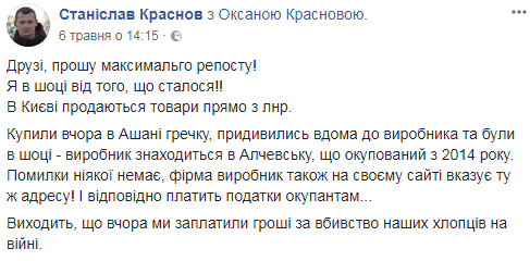 В киевском гипермаркете продают гречку из "ЛНР"