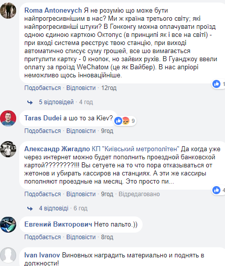 В Google назвали проект оплаты в киевском метро одним из самых прогрессивных