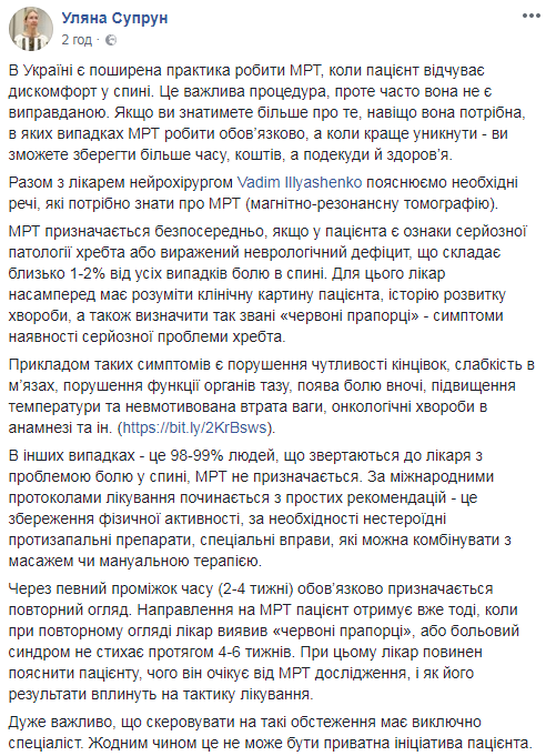 В 99% не назначается: Супрун рассказала, когда нужно делать МРТ