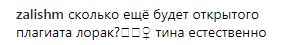 &quot;Сколько можно?&quot;: Ани Лорак снова уличили в плагиате образа Тины Кароль (фото)