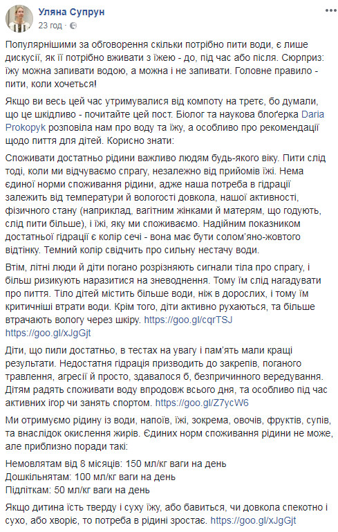 До, во время или после еды: Супрун развенчала популярный миф о воде