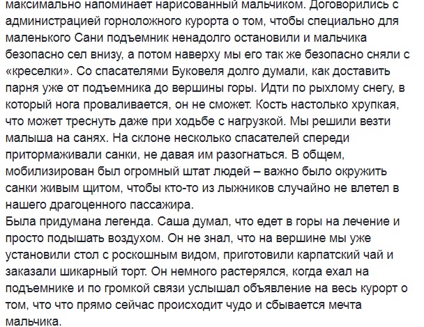 &quot;Побачити вершину України&quot;: Дмитро Комаров виконав мрію важкохворої дитини